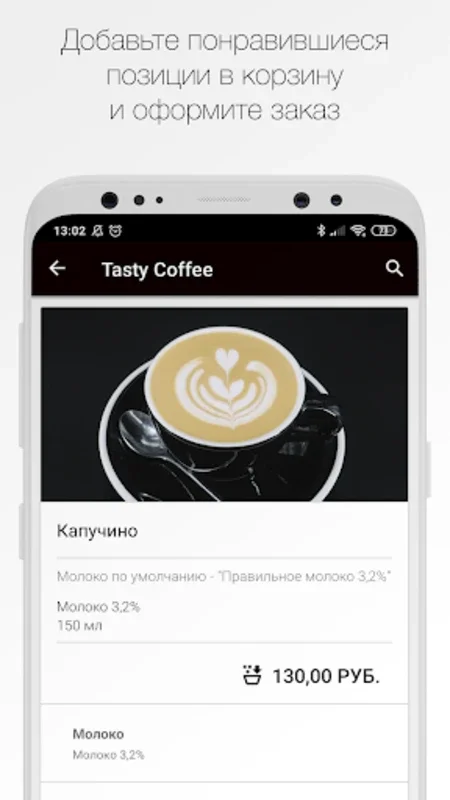 Tasty Coffee for Android: Streamline Your Coffee Orders