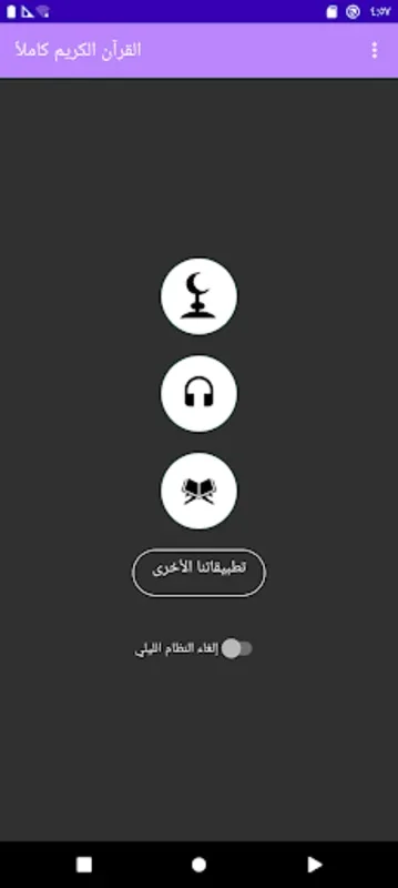 Maher Al Muaiqly High Quality for Android: Master Quran Recitation