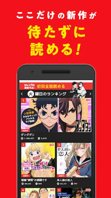 ジャンプ＋ for Android - Enjoy Manga on the Go