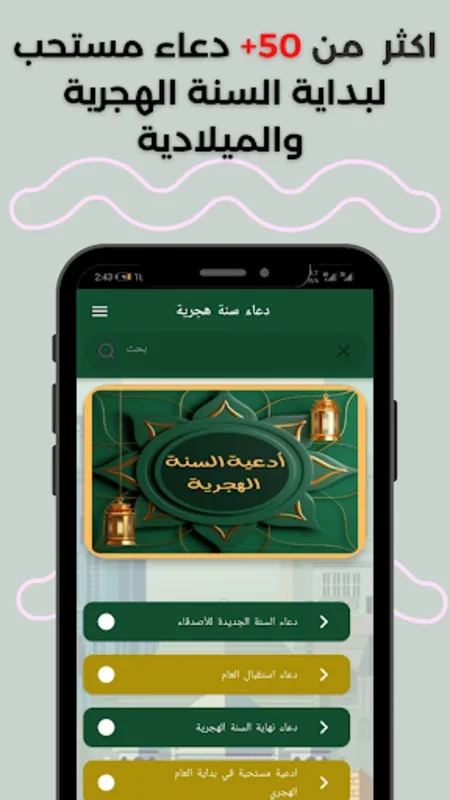 دعاء سنة هجرية for Android - Your Spiritual Companion for the Hijri New Year