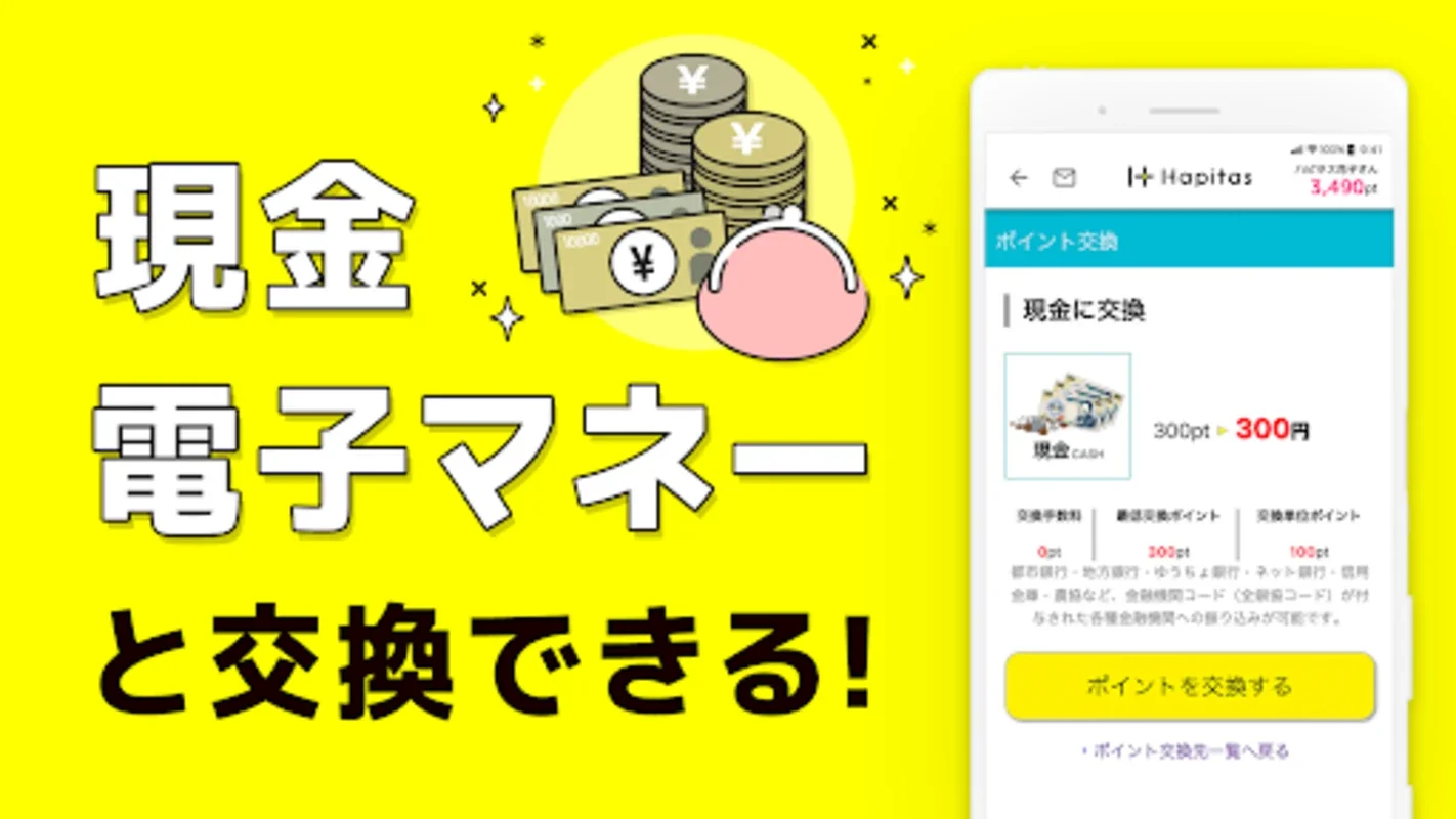 ポイ活 ハピタスでポイント稼ぎ-ポイ活ポイントアプリでポイ活 for Android