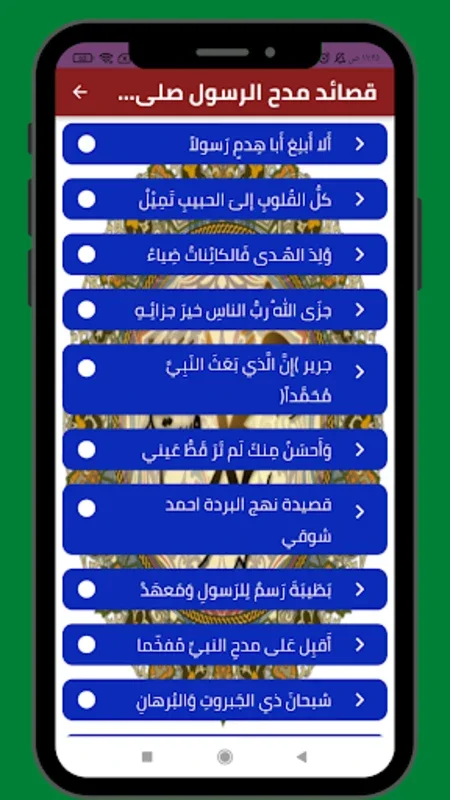 Poems Praising the Prophe for Android - Honor the Prophet