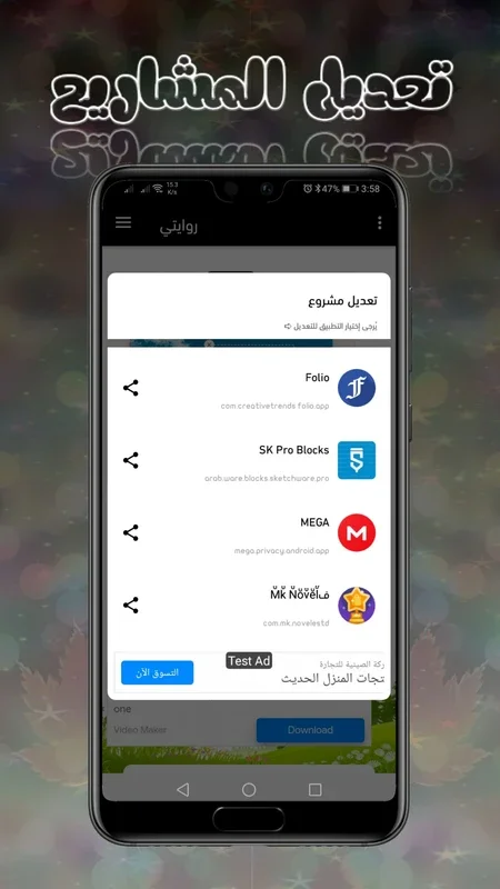 روايتي for Android - Unleashing Unique Experiences