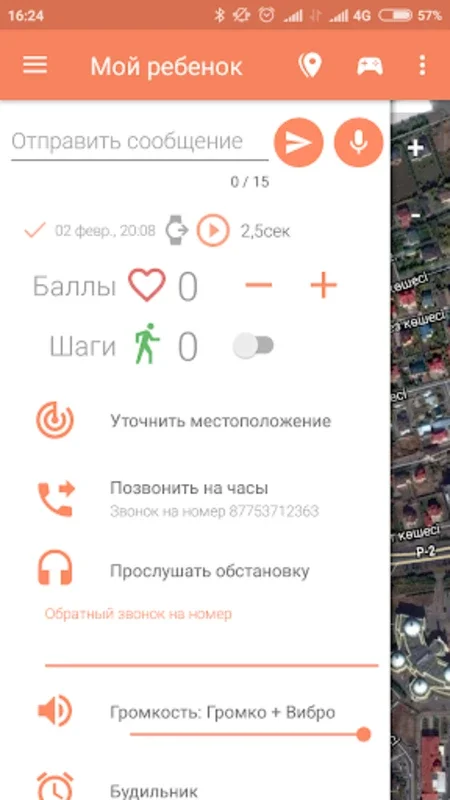 Сириус: трекер для GPS часов for Android - Track with Ease