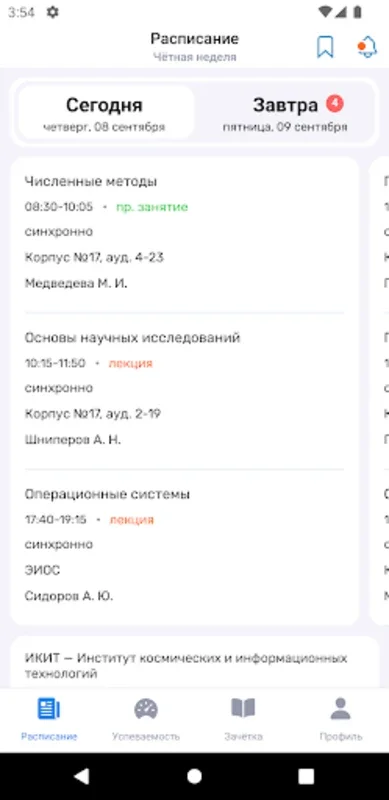 Студент ИКИТ СФУ for Android: Monitor Academic Progress