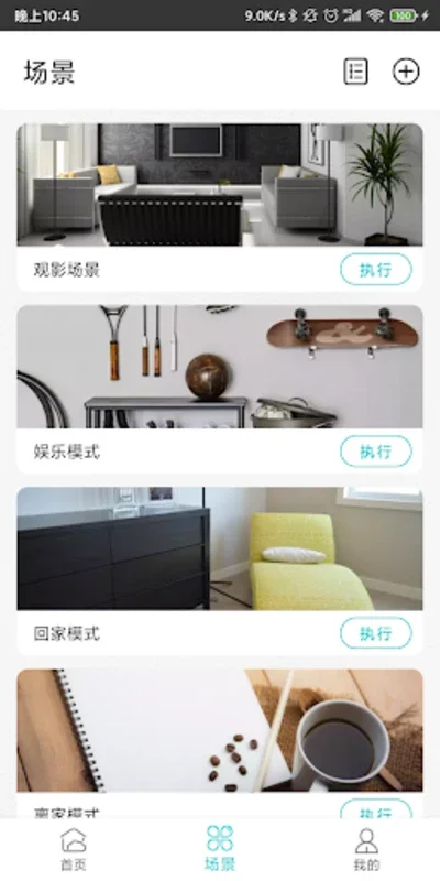 智能家居管家 for Android - Manage Smart Devices Easily