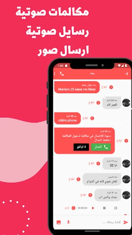 دردشه مع مجهول | شات عشوائي for Android - Seamless Global Chat