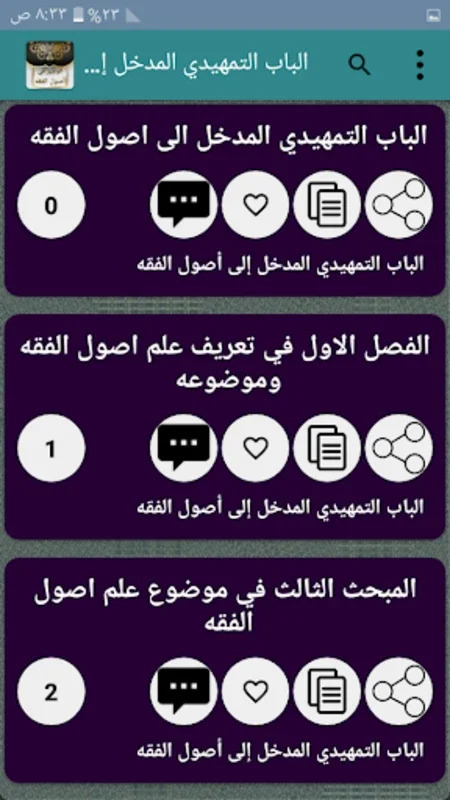 الوجيز في أصول الفقه الإسلامي for Android - Explore Islamic Jurisprudence