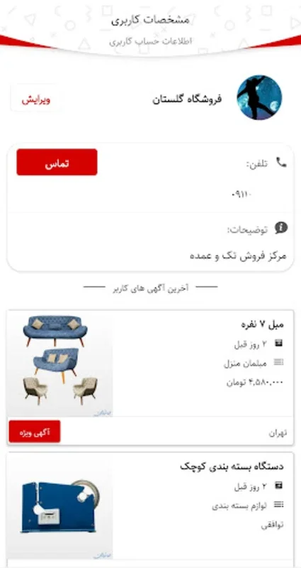 عمده فروشان for Android - Enhance Wholesale Business