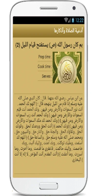 أدعية الصلاة وأذكارها for Android - Enhance Your Prayer Experience