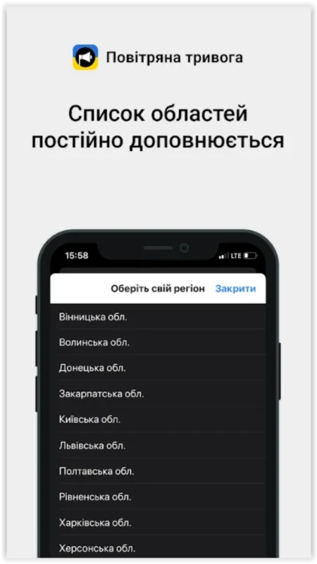 Повітряна тривога for Android: Stay Informed in Ukraine