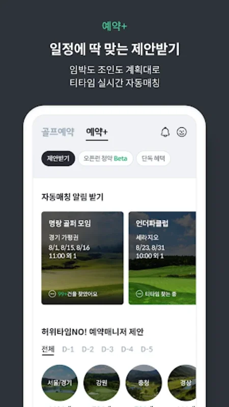 카카오골프예약 for Android - 탁월한 골프 예약 서비스