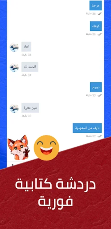 دردشة كتابية شات عشوائي مجهول for Android - Free Chat App