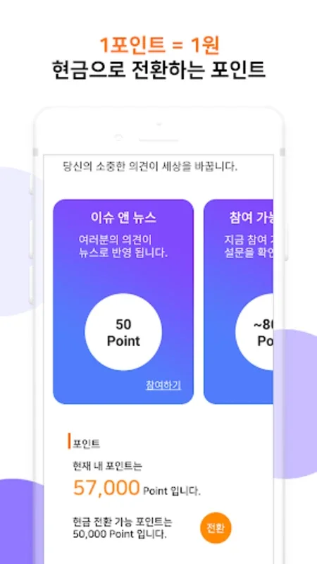 두잇서베이 for Android - Earn Cash through Surveys