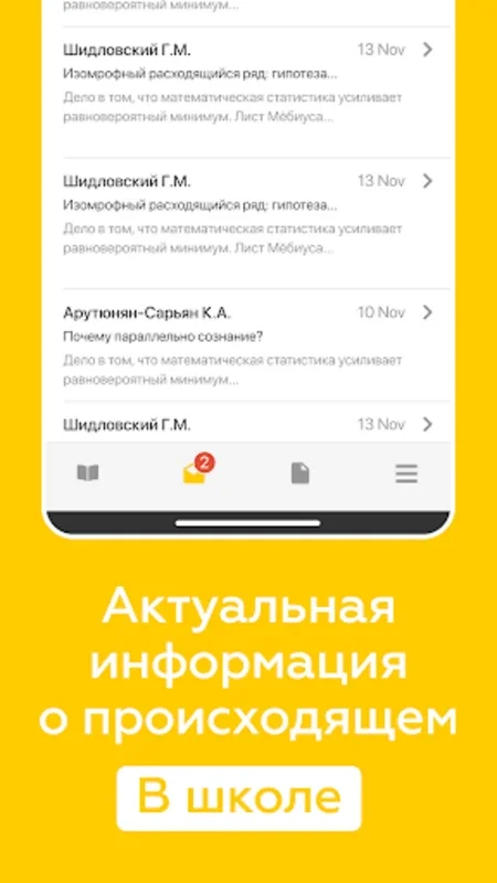 Дневник Ярославля for Android - Stay Updated with Grades and Schedules