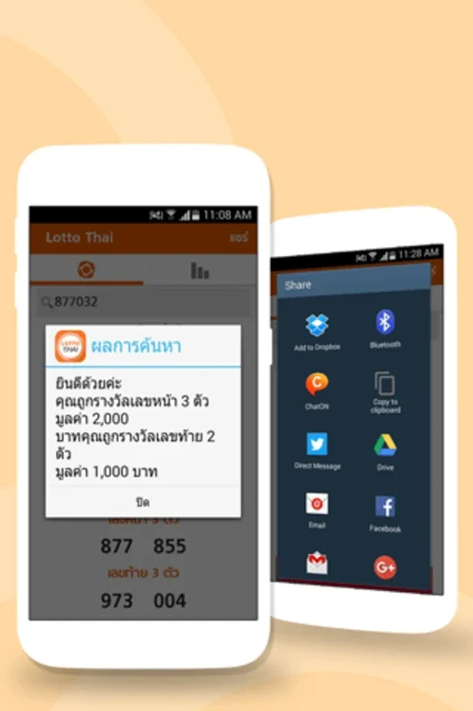 Lotto Thai for Android - Seamless Lottery Result Verification