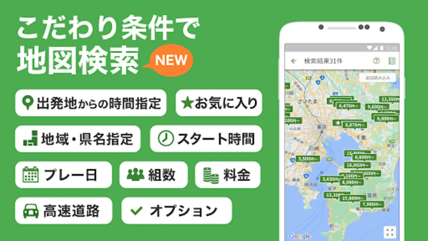 ゴルフ場予約＆スコア管理ならじゃらんゴルフ for Android