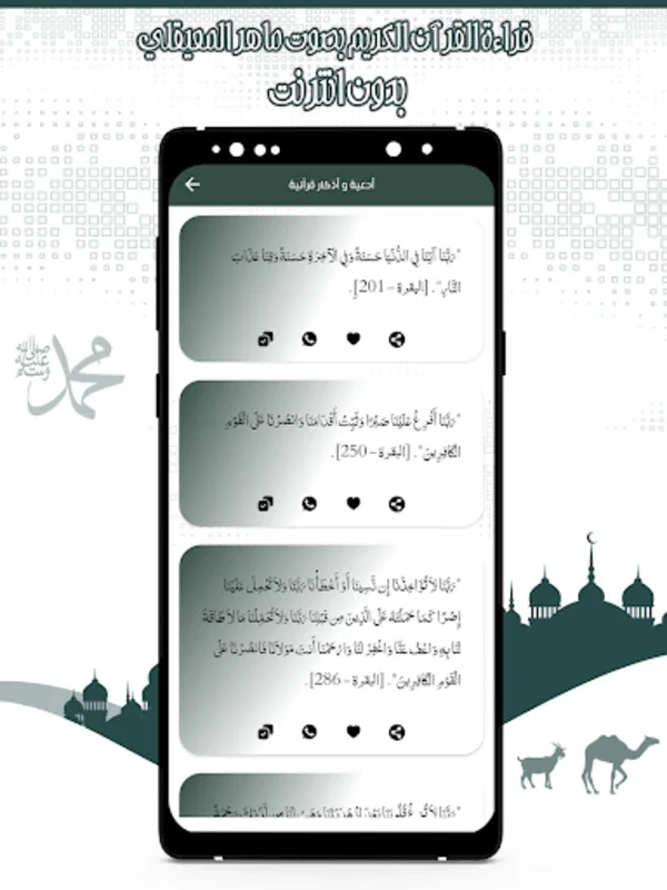 The Complete Quran App by Maher Al-Moaqeli for Android - No Downloading Required