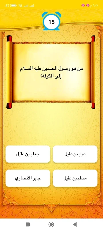 اسئلة حسينية for Android - Engaging Content App