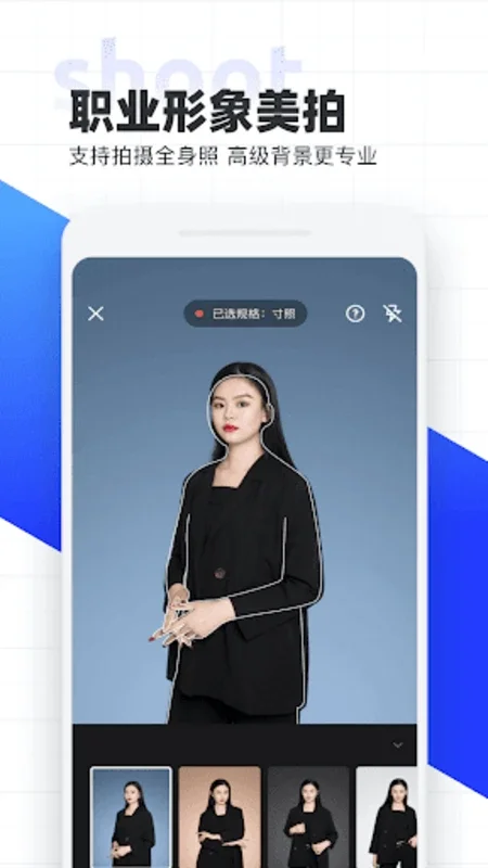 智能证件照 for Android - Effortless Studio-Quality Photos