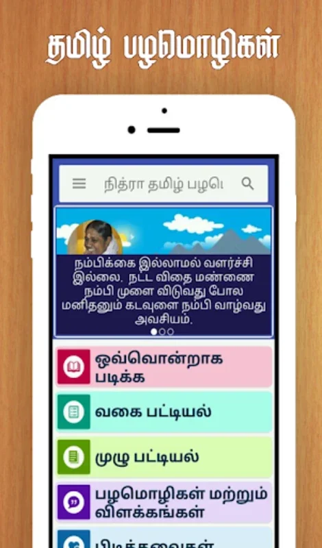 Tamil Proverbs for Android - Enrich Your Wisdom