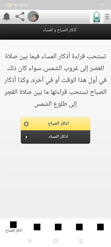 تقوى برو for Android - Valuable App Features