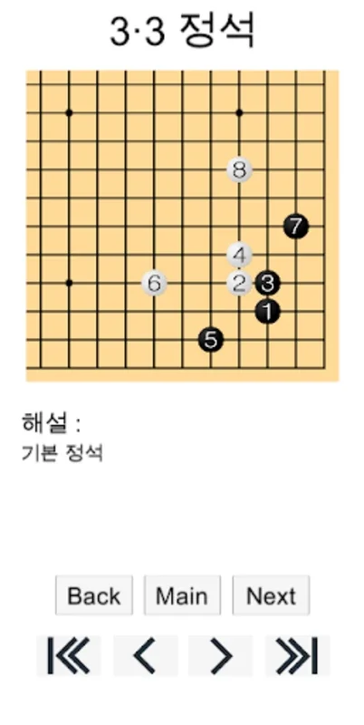 바둑배우기 (정석) for Android - Enhance Your Go Skills