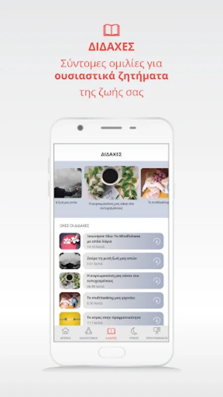 Mindfulness Greece for Android - Enhance Mental Well-being