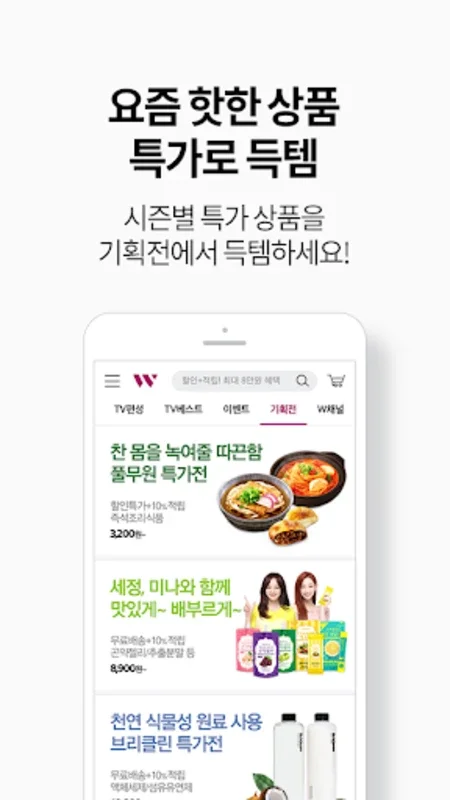 W쇼핑-새로운 쇼핑의시작 (티커머스,홈쇼핑,더블유쇼핑) for Android - Download the APK from AppHuts