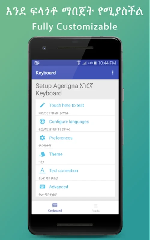 አገርኛ - Agerigna Keyboard for Android: Efficient Multilingual Typing