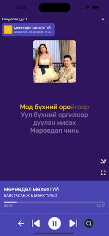 Duul for Android - Mongolian Karaoke App with Offline/Online Access