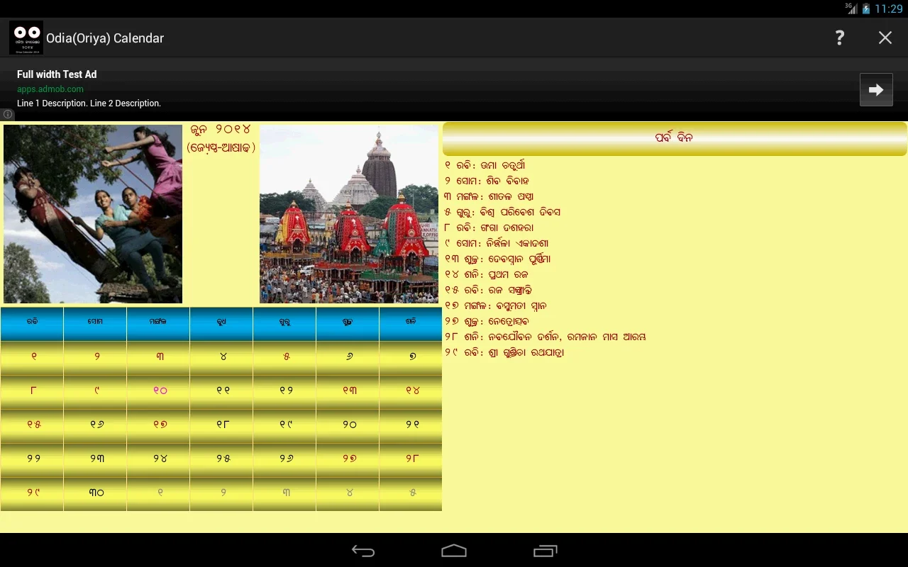 Odia(Oriya) Calendar for Android - Navigate Odia Festivals Easily