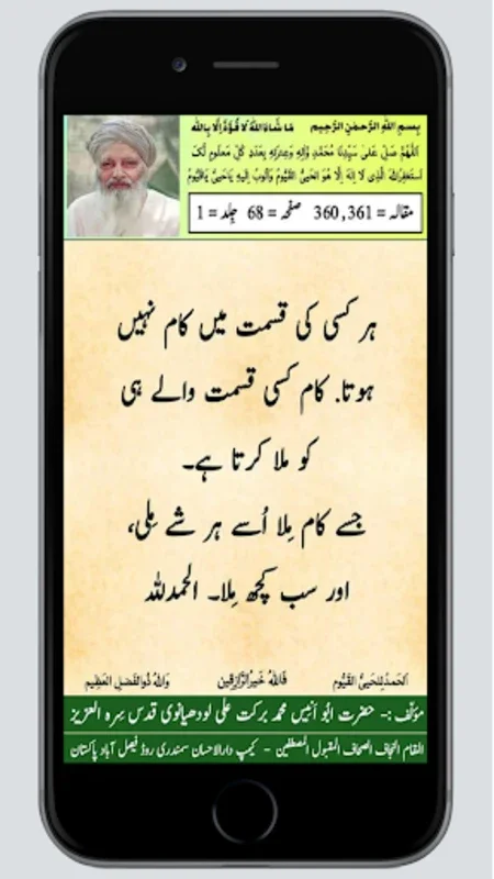 Maqalat Hikmat Camp Darulehsan for Android - Enrich Your Spiritual Journey