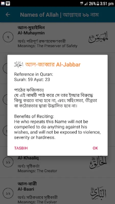 99 Names of Allah for Android: Deepen Your Islamic Knowledge