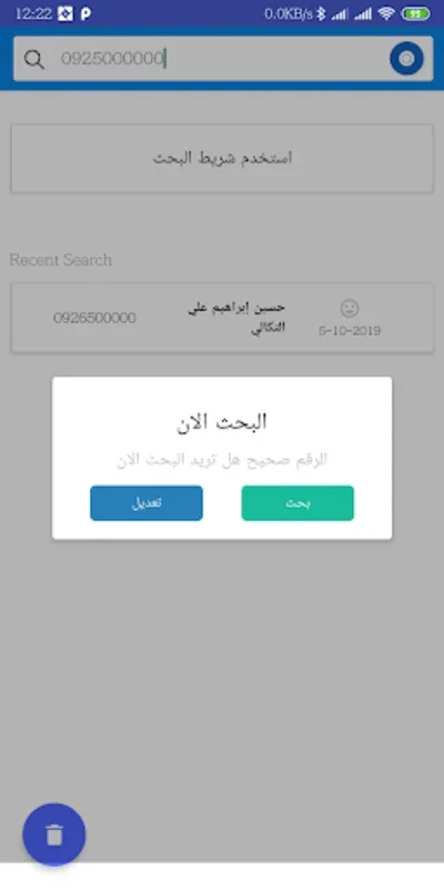 كاشف الاسماء ليبيا for Android - Efficient Contact Identification