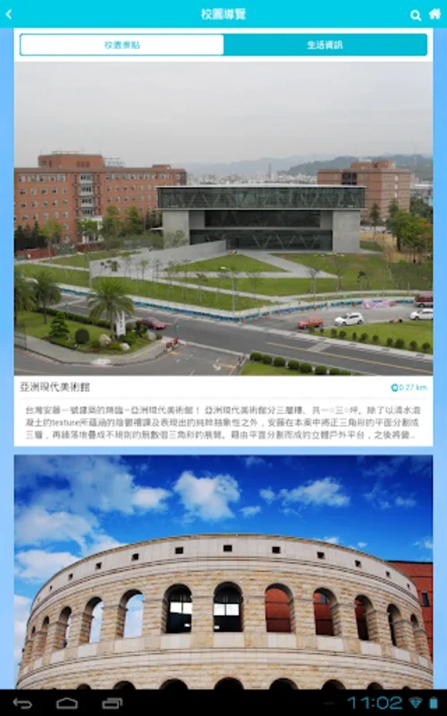 亞洲大學 for Android - Seamless Campus Experience