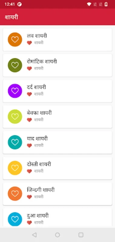 Love Shayari | लव शायरी for Android - Express Love with Shayari