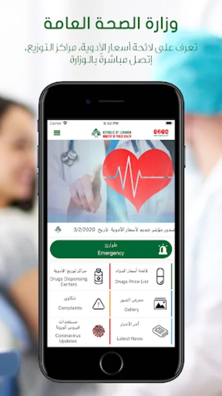 Ministry of Public Health for Android: Comprehensive Health App