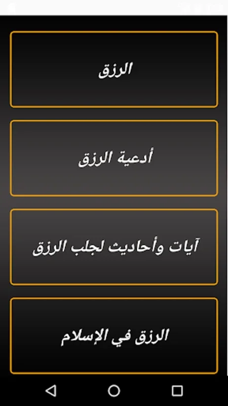 أدعية رزق المال for Android - Enhance Your Spiritual Journey