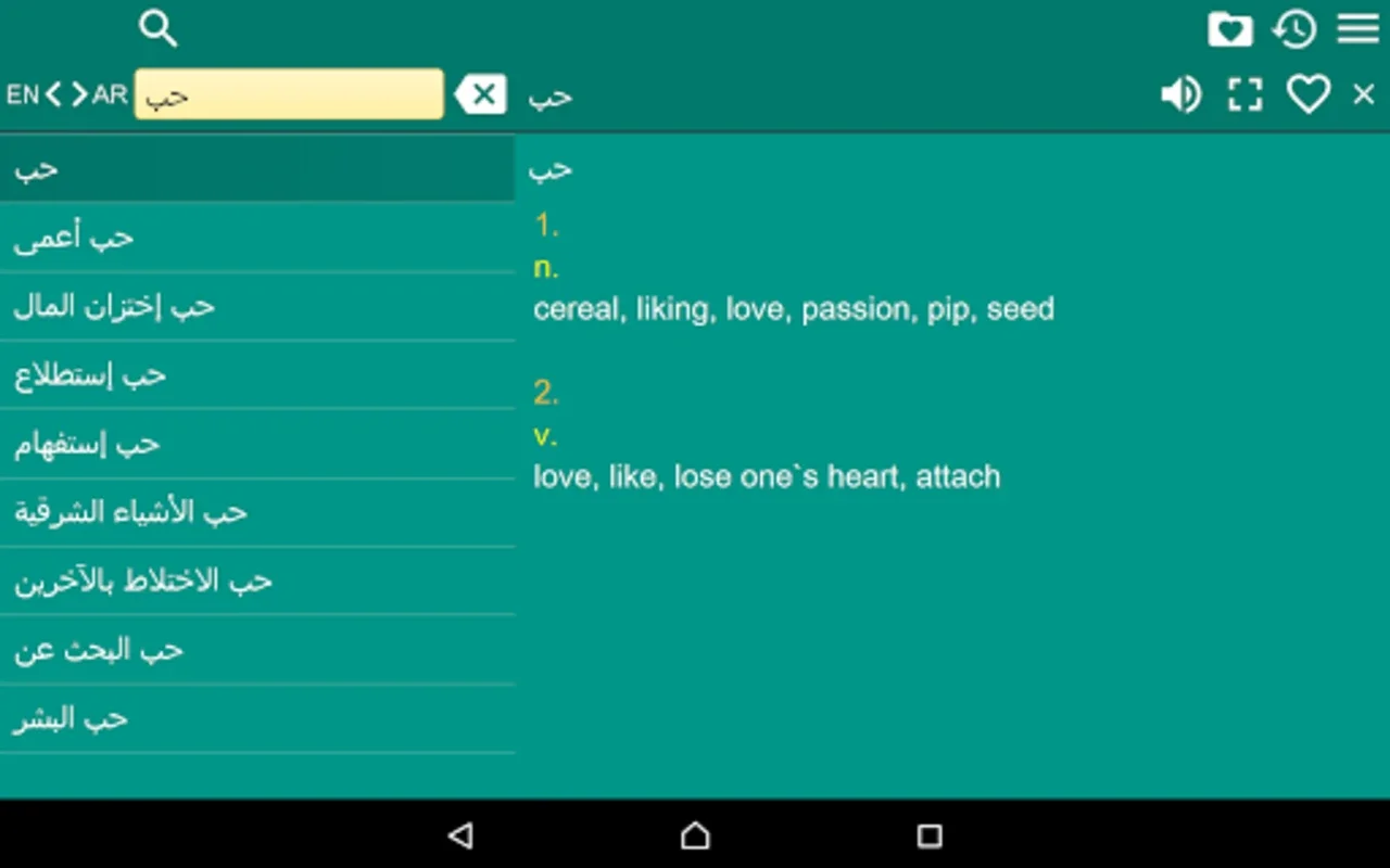 EN-AR Dictionary Free for Android - No Downloading Needed