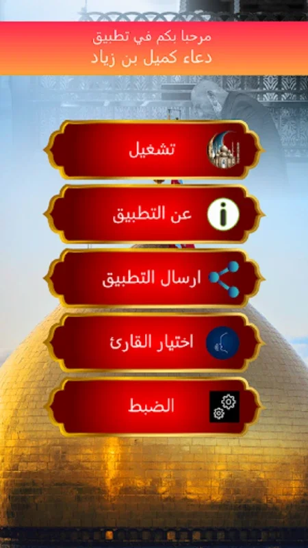 دعاء كميل بدون انترنت for Android - Immersive Spiritual Experience