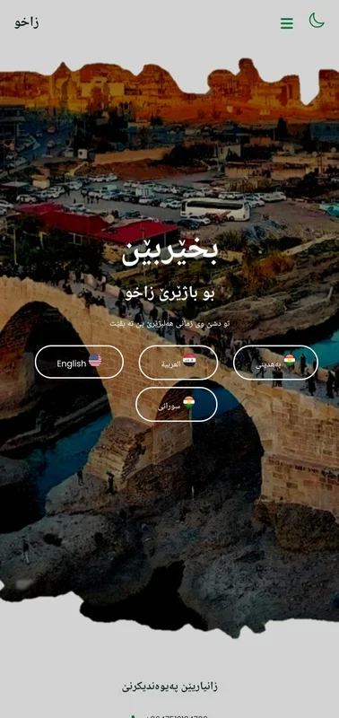 Zakho for Android: Unleashing Its Potential