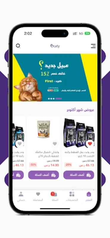 متجر كاتي for Android - Premium Pet Care Shop