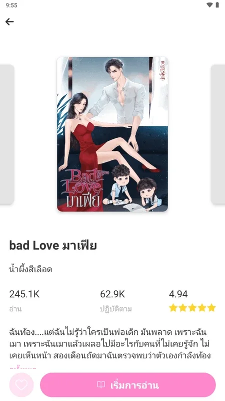 นิยายโรแมนติก for Android - Dive into Thai Romance