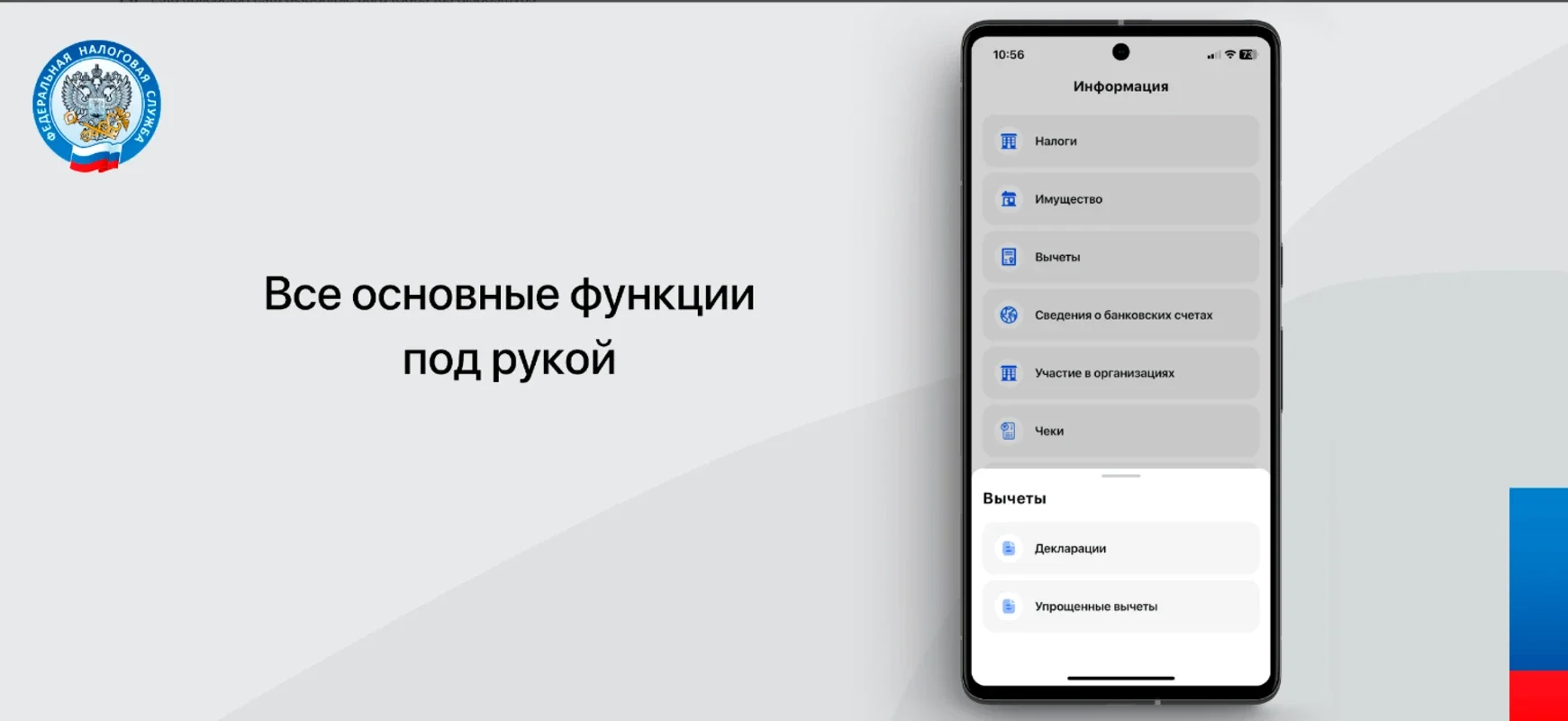 Налоги ФЛ for Android: Manage Tax Payments Securely