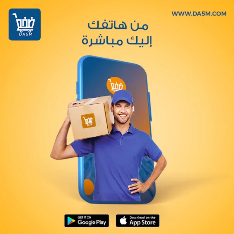 متجر ضخم for Android - The Premier Online Shopping in Yemen