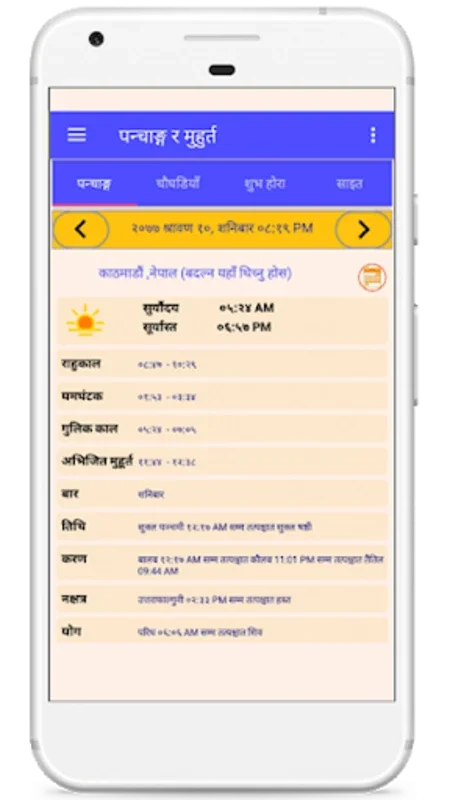 Mero jyotish for Android - Navigate Vedic Astrology