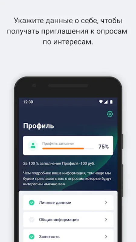 ТЕТ-О-ТВЕТ for Android - Earn via Paid Surveys