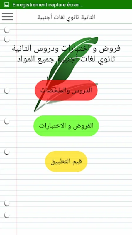 الثانية ثانوي لغات اجنبية for Android - Comprehensive Language Learning