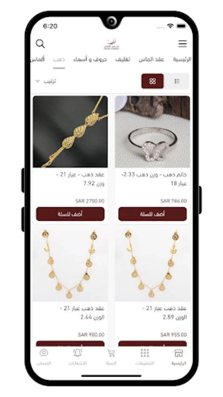 نفائس الألماس for Android - Fusing Tradition and Modernity